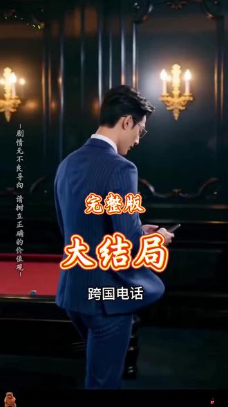 说我攀关系,可我是老板啊 说我攀关系可我是老板啊后续剧情完整大全篇
#说我攀关系可我是老板啊
#说我攀关系可我是老板啊后续
#说我攀关系可我是老板啊短剧
说我攀关系可我是老板啊完整篇后续剧情
抖音短剧
百亿好剧好看计划
热门短剧推荐
说我攀关系可我是老板啊网剧
说我攀关系可我是老板啊剧情
说我攀关系可我是老板啊精彩片段
说我攀关系可我是老板啊演员
说我攀关系可我是老板啊解说
说我攀关系可我是老板啊番外
说我攀关系可我是老板啊简介
亿万短剧抢先看
说我攀关系可我是老板啊大结焗
说我攀关系可我是老板啊说我攀关系可我是老板啊打架后续
短剧说我攀关系可我是老板啊精彩后续害羞
说我攀关系可我是老板啊真相大白
说我攀关系可我是老板啊得知真相
说我攀关系可我是老板啊番外篇
意想不到的
精选好剧
说我攀关系可我是老板啊下载
说我攀关系可我是老板啊演员表
说我攀关系可我是老板啊男主
说我攀关系可我是老板啊女主
说我攀关系可我是老板啊男女主
说我攀关系可我是老板啊短剧演员
说我攀关系可我是老板啊反转剧情
说我攀关系可我是老板啊
说我攀关系可我是老板啊短剧
每天持续更新好剧
抖音剧集
反转剧情
说我攀关系可我是老板啊后续
说我攀关系可我是老板啊纯享版
说我攀关系可我是老板啊一口气看完
说我攀关系可我是老板啊短剧热播
说我攀关系可我是老板啊短剧最新剧情
说我攀关系可我是老板啊最新剧
#掌阅短剧