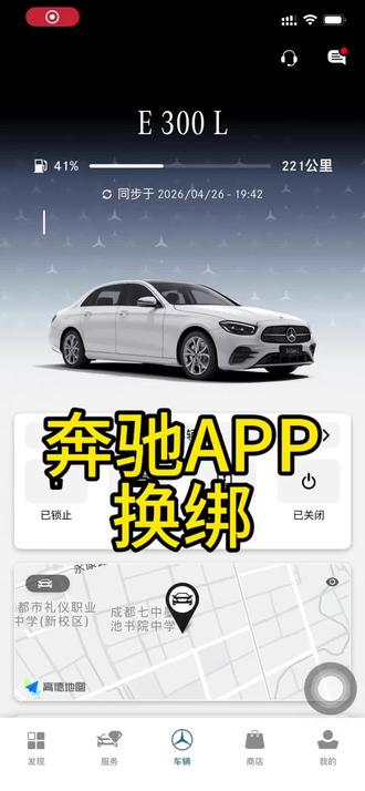 #奔驰绑定 #梅赛德斯app #奔驰app互联 #车主实名认证 #奔驰APP换绑