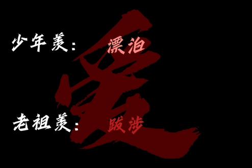 可我感觉很有宿命感啊#魔道祖师#忘羡#ooc致歉