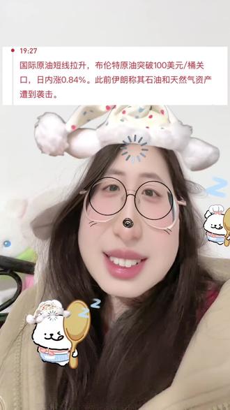 原油又涨了 明天能好吗#股民 #原油 #A股 #基金 #理财