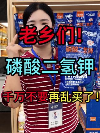 #磷酸二氢钾 #厂家直发品质保证 #沃巴盾农业 #农业种植