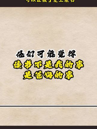 孩子不喜欢读书怎么办?#育儿智慧 #家庭教育 #亲子沟通 #培养孩子好习惯