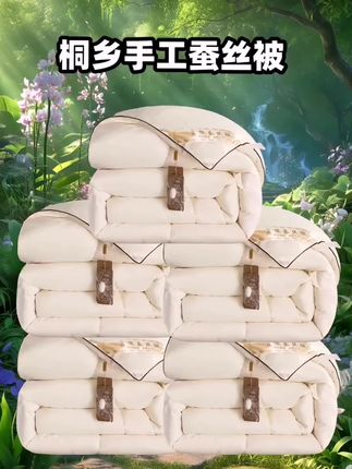 #好物推荐 #桐乡手工蚕丝被 #蚕丝被 #秋冬必备 #多种颜色可选