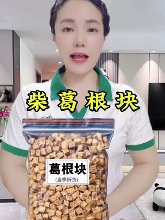 #柴葛根#葛根块#葛根#农产品#优质农产品