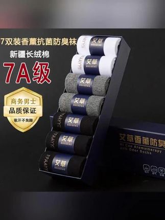 #黄子韬推荐 7A抗菌防臭袜艾草香熏袜子男款中筒运动吸汗薄款棉袜四季款【7双】#袜子 #袜子穿搭 #袜子袜子神奇的袜子 #袜子推荐