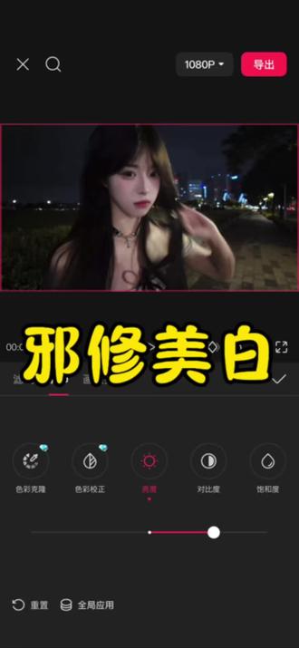 邪修美白,升级版,懂?#剪映 #人类对剪映的开发不到百分之一 #美白 #视频教程