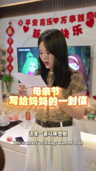 母亲节,写给妈妈的一封信。35年来藏在心里的话,终于说给你听。
#母亲节 #写给妈妈的信 #妈妈辛苦了 #母女情 #感恩