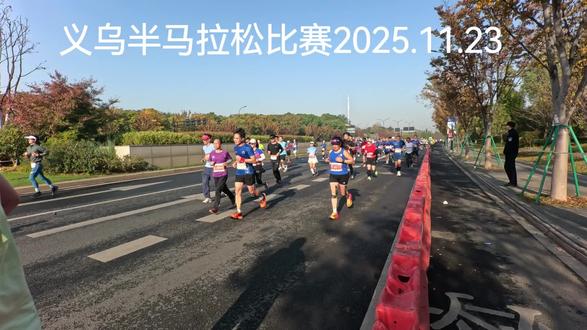 14公里处半马拉松实况录像2025.11.23