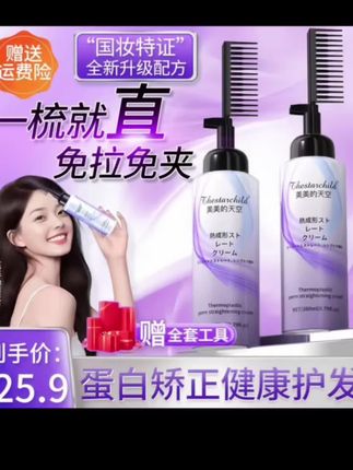 蛋白矫正直发膏免拉免夹家用刘海软化剂柔顺一梳直改善毛躁卷烫发#蛋白矫正 #直发膏 #家用直发膏 #改善干枯毛躁 #免拉免夹直发膏 @DOU+小助手 @DOU+好生意