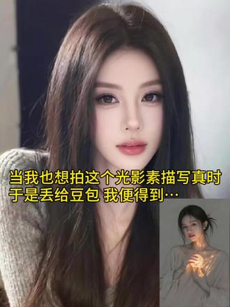 有了豆包还去什么照相馆…#AI光影素描写真 #豆包p图 #豆包ai #豆包出大片有两把刷子