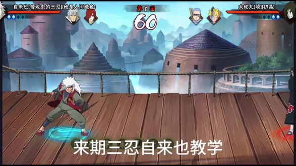来期三忍自来也教学 #火影忍者手游 #火影手游
