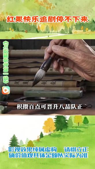 #红果短剧#《万妖图录传第一季》