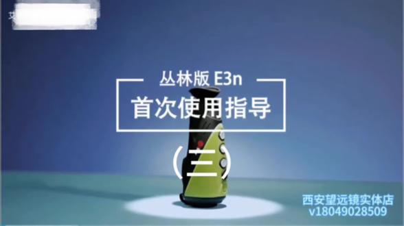 #热成像 #艾睿热成像 #e3n丛林版 #好货推荐 #红外热成像 E3N丛林版使用说明