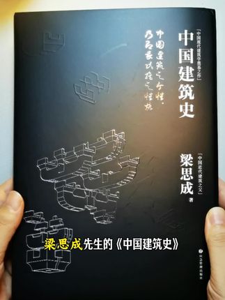 #好书分享 #好书推荐 #历史古迹 #建筑美学 #中国建筑史