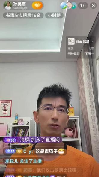 小孙再谈新东方文化。#孙美丽 #直播趣事分享