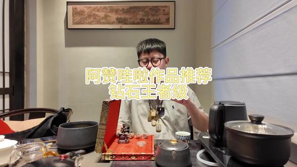 阿赞哇啦作品推荐
钻石王者级