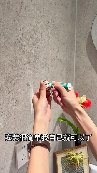 感谢抖音姐妹真的太🐮了 自装电镀毛巾杆成功下车
#新家入住 #记录真实生活 #装修日记vlog #独居女孩的生活 #卫生间好物