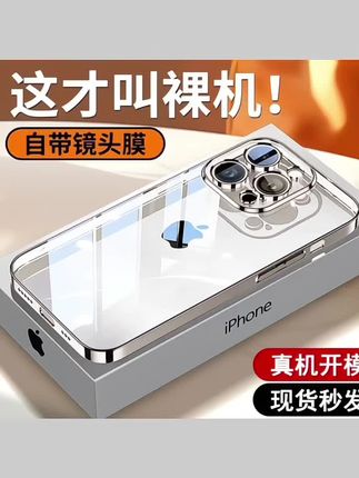 #苹果手机壳 适用苹果15手机壳iPhone14ProMax新款透明16Plus防摔保护套13Pro超薄12硅胶女11全包镜头膜X/XR男pm#苹果14promax手机壳 #苹果16plus #苹果13pro #苹果15