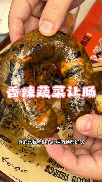 最近半夜馋了饿了,我就吃这个热量贼低的蔬菜让肠,里面有鸡蛋木耳粉条贡菜香香辣辣的嘎嘎解馋#让肠 #蔬菜肠 #妈呀太香了 #下酒菜 #灵魂宵夜