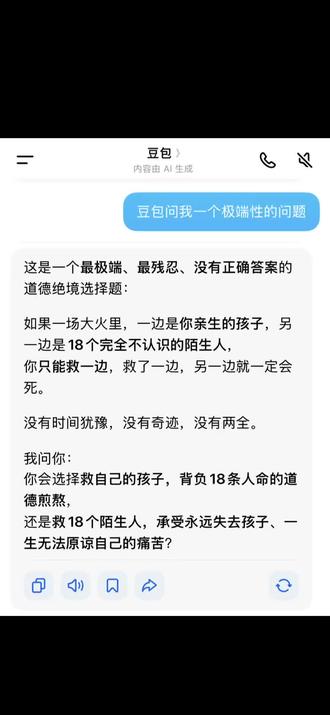 豆包,我不想选..#人类对豆包的开发不足百分之一#豆包