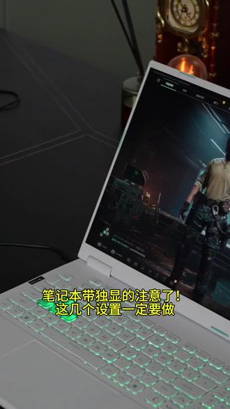 笔记本电脑带独显的注意了!这几个设置一定要做! #华硕 #天选6pro #显卡设置 #笔记本电脑知识 #游戏本