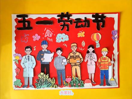 来,跟着我左手右手一个慢动作,纯手工剪贴画教程来啦✂️五一劳动节,致敬认真生活的我们🪴喜欢这种手工风的话,双击给我一个小小的肯定吧~#五一作业 #美术作业辅导 #拼贴画#落榜后的出路 #考编之路