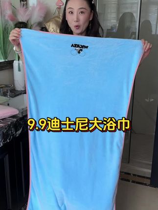 #好物分享 #浴巾 迪士尼的大浴巾安排!