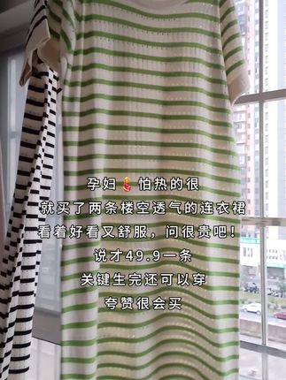 孕24周🤰怕热 就买了两条楼空透气的连衣裙 看着好看又舒服,问很贵吧!  说才49.9一条 关键生完还可以穿 夸赞很会买#孕妇 #孕妇装 #孕妇连衣裙 #孕妇穿搭 #条纹控 @抖音创作小助手 @抖加🔥上热门🔥dou+🔥热点宝