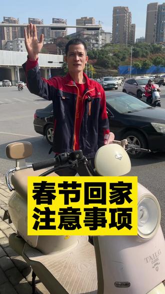 南宁台铃电动车温馨提示:假期车辆长时间停放,为保障电池安全,请留意以下提示:
🔋 一满:停放前请为电池充满电;
🔌 二断:断开电源线或关闭空气开关;
🏠 三停:车辆请停放在干燥、安全的室内区域。
祝您新春愉快,出行安心