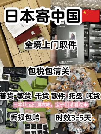 日本转运回国攻略,宝子们请看过来
1. 沉迷日淘无法自拔~日亚、乐天、雅虎全部随心买
专属日本仓库代收,多包裹合箱精简体积,压缩运费
空运/海运/包税专线任选,美妆、药妆、手办、母婴、零食、大件家居全能发
清关稳妥,无隐形收费,让每一份日系心动,安稳奔赴国内💌
2. 在日华人|留学生|日淘党必藏宝藏转运
不用纠结直邮限制,不用怕被税被扣
仓库代收、免费仓储、加固包装、拆除杂物减重
多种时效可选,急单空运速达,囤货海运超划算
一站式托管,从日本到国内派送,全程安心托#日本邮寄国内 #国际物流