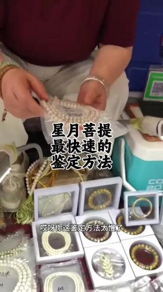 星月菩提鉴定最快方式 星月菩提鉴定直接发#文玩 #星月 #星月菩提 #鉴定 #星月菩提鉴定