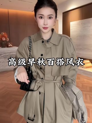 知沐~秋季设计师款高端风衣,深卡其色显脸白,小收腰版设计,经典百搭不挑人,优雅高贵#高级感穿搭 #谁穿谁好看系列 #外套穿搭 #设计感 #优雅气质