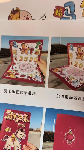 马年贺卡又来一款新的,材料包半成品你值得拥有!#手抄报 #小学生手抄报 #新年贺卡 #马年贺卡 #贺卡材料包