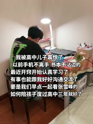 如果你家也有高中学生,要面对学业、情绪、选科、规划等问题的家长,如果不知道如何帮助孩子,请一定要看看张雪峰老师编著的《手把手教你决胜高中三年》#高中 #学霸秘籍 #家长必读