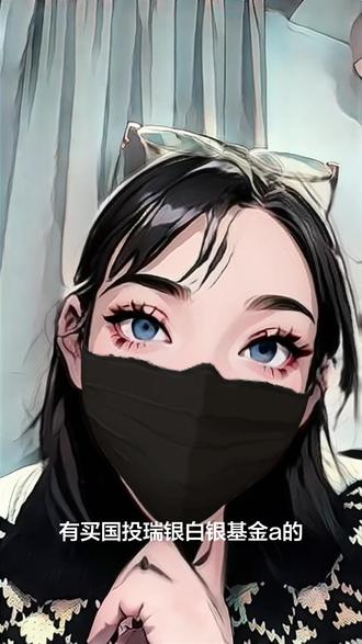 #国投瑞银白银期货lof ,#基金小白 #基金投资 #白银#白银 跌31.5%的当天1点多卖出的来举个手……