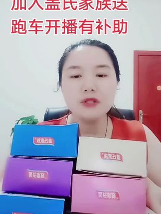 #健康养生 #大健康大事业 #加入盖氏家族主播开播送跑车一辆,每个月还可以获得600的开播补助,想来的来直播间