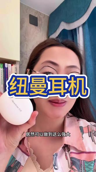 原来纽曼蓝牙耳机可以做到同声翻译,太强大了哈,赶紧给孩子安排起来了