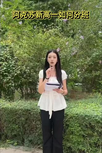 阿克苏新高一如何分班#家长必看#中考成绩#准高一