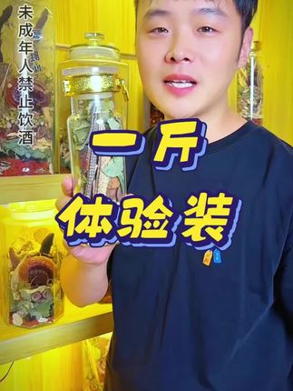 小黄车里下单泡酒料送瓶子啦 快去看看吧#滋补养生 #滋补佳品 #泡酒好材料 #泡酒 #养生