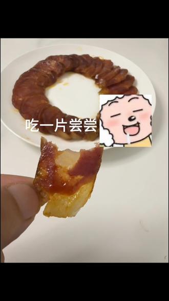 试吃一下发霉的香肠
晾了好多天,又用白酒好好擦了一下,一点霉味儿都没有,很辣很香,但是没敢多吃,网友说菌丝可能进去了#今日美食分享 #四川#特产
