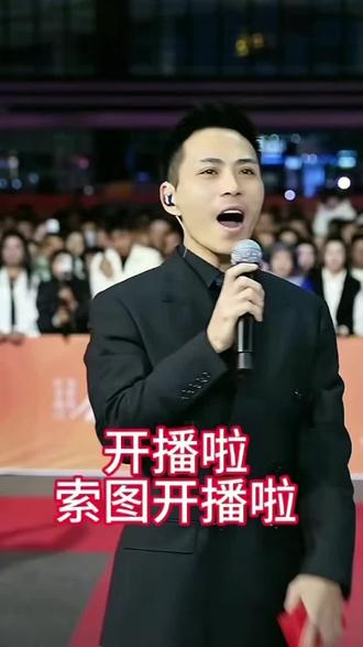 索图大舞台开播了,欢迎粉丝们进来观看