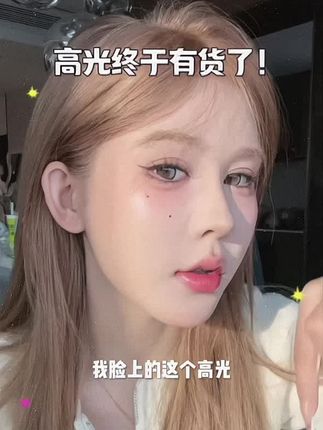 一个特别好看的高光!你看这边涂完之后真的就是那种水光肌的感觉,而且它这个颜色做的真的很好看,就是很百搭,不会突兀。涂在眼睛上也很好看,真的绝了!#神仙高光 #高光 #好物推荐🔥