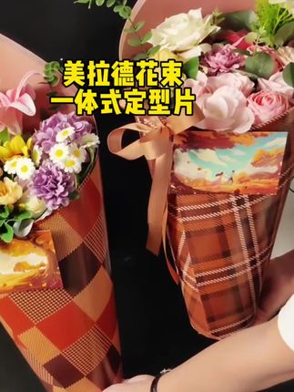 美拉德花束一体定型片来啦,7.8一包,每包5张,秋冬季非常好卖,刷到的不要不要错过#美拉德花束 #面包花束 #花店知识 #花艺分享 #花店日常