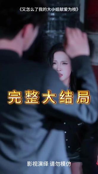 又怎么了我的大小姐献爱为枝 又怎么了我的大小姐后续
又怎么了我的大小姐后续剧情
又怎么了大小姐上线时间
又怎么了我的大小姐女主
又怎么了大小姐剧情
短剧又怎么了我的大小姐枝
又怎么了我的大小姐
又怎么了我的大小姐献爱为枝短剧
短剧又怎么了我的大小姐
又怎了我的大小姐翻唱女
又怎么了我的大小姐在线观看
又怎么了我的大小姐李卓扬
又怎么了我的大小姐善逸
又怎么了我的大小姐全文
又怎么了我的大小姐歌唱教学
又怎了我的大小姐原唱
又怎么了我的大小姐全文阅读
又怎么了我的大小姐书评
又怎么了我的大小姐善竞
又怎么了我的大小姐渝爱
又怎么了我的大小姐短剧
又怎么了我的大小姐恩甜版
又怎么了我的大小姐小说全文阅读
又怎么了大小姐原版
#又怎么了我的大小姐献爱为枝 #又怎么了我的大小姐献爱为枝短剧 #又怎么了我的大小姐献爱为枝后续 #好剧推荐