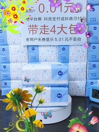 #抽纸#生活用纸 #纸巾 #超便宜超划算 #划算