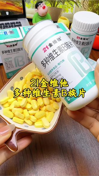 吃#维生素b族 片,选它就对了,国货老牌,从B1到B12,还有烟酸泛酸叶酸和生物素,酸酸甜甜的橙子味很好吃,关键一瓶才十来块可以吃一个月#超便宜超划算 #维生素B #多种维生素b族 #维生素