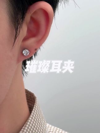没有耳洞也可以戴的璀璨耳夹,磁吸设计,好看不易掉~ #耳钉 #耳饰分享 #耳饰耳钉 #无耳洞耳夹 #耳夹无耳洞
