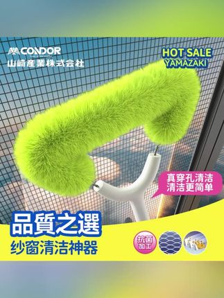 #郝邵文 推荐CONDOR日本纱窗清洗神器免拆洗金刚网纱窗刷擦窗户清洁工具万能刷#居家好物 #日常用品 #生活好帮手 #好物推荐分享