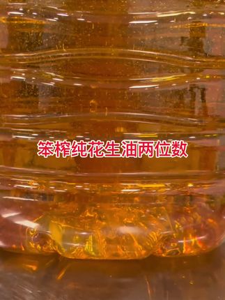 #新农人 #农产品 #传统工艺 #优质农产品 #花生油