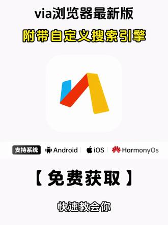 《二云宝库》#via #via浏览器 #via浏览器怎么下载 #via浏览器下载教程 #via浏览器在哪下载